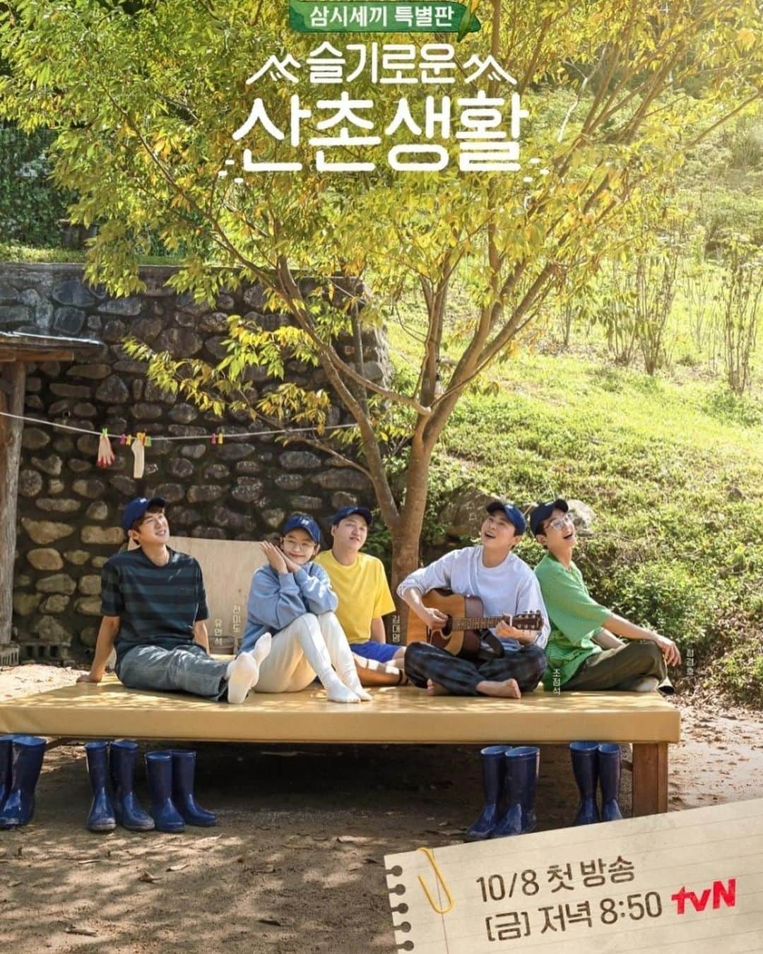 ユ・ヨンソクのインスタグラム：「#슬기로운산촌생활 ❤️」