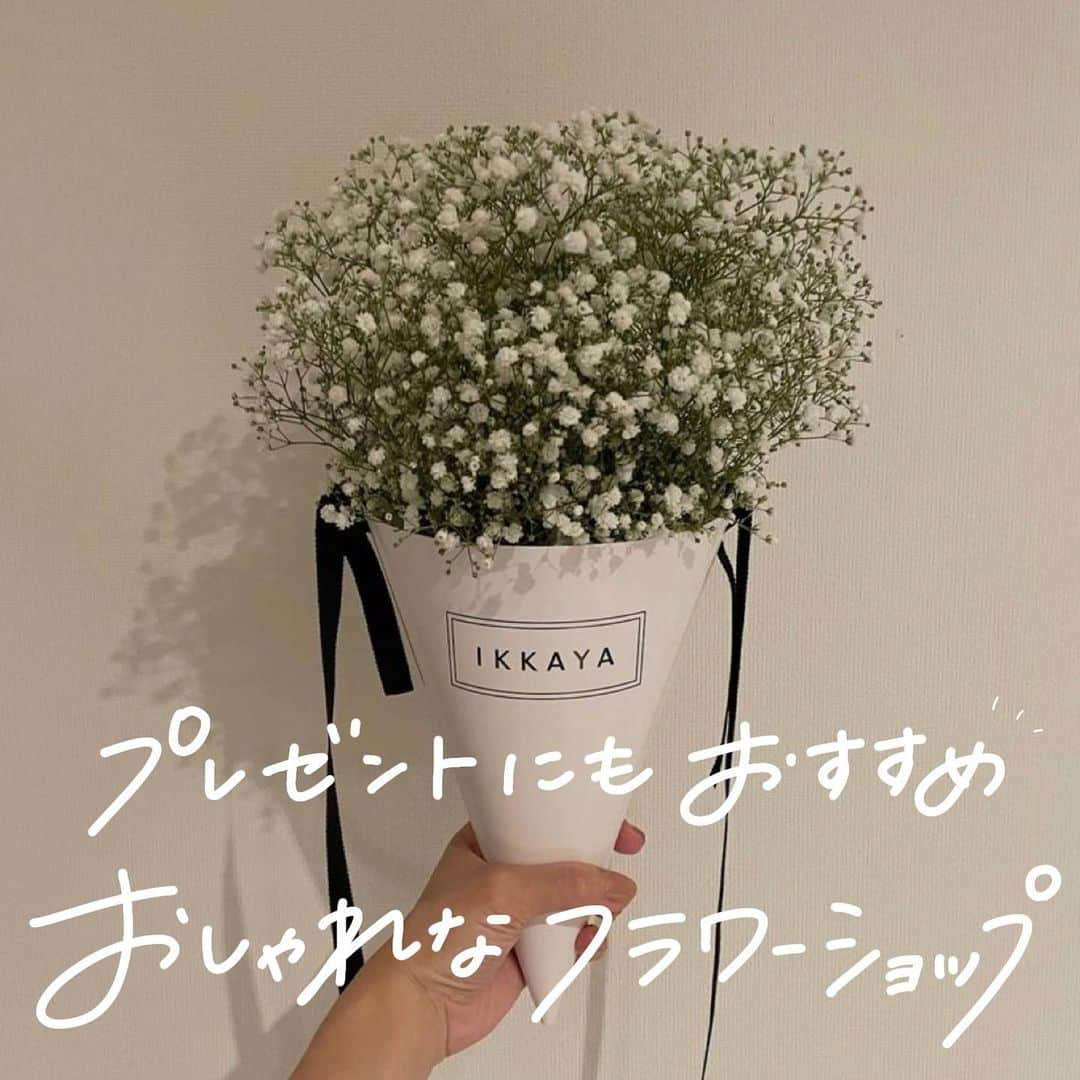 ハルハルさんのインスタグラム写真 - (ハルハルInstagram)「プレゼントにもおすすめ💐おしゃれなお花屋さん特集  あんにょん！ ハルハル編集部のみみちゃんですꪔ̤̮ ♡  特別な日に大切な人へのプレゼントにもよし◎ いつも頑張ってる自分へのプレゼントにもよし◎  自己肯定感も上がるような素敵なお花屋さんを 紹介するのでぜひ足を運んでみてね🌷  〰︎  DILIGENCE PARLOUR @diligenceparlour 📍東京都渋谷区神宮前4-12-10表参道ヒルズB1F 🚃表参道駅より徒歩2分  TOKYO FANTASTIC 表参道店 @tokyofantastic 📍東京都港区南青山3-16-6 🚃表参道駅より徒歩3分  TOKYO FANTASTIC 青山店 @tokyofantasticaoyama 📍東京都港区北青山3-8-11 2F 🚃表参道駅より徒歩2分  logiplants&flowers @logiplantsandflowers 📍東京都港区南青山3-14-10 🚃表参道駅より徒歩4分  IKKAYA OMOTESANDO @ikkaya_omotesando 📍東京都港区北青山3-10-1 🚃表参道駅より徒歩1分  〰︎  他にもおすすめのお花屋さんがあったら ぜひコメント欄から教えてください💬  ┈┈┈┈┈┈┈┈┈┈┈┈┈┈┈┈┈┈┈  今回の可愛いお写真は、 以下の方からお借りしています♡ ‌ Thanks for…  @akiho_k9426 さま @shokohomma さま @amikomirippo さま @ao_i527 さま @rinon__theater さま @suzylily._ さま @pu_320 さま @mgmilk___ さま  #ハルハル をタグ付けしていただくと、 ハルハルのInstagramに投稿させていただくために ハルハルからご連絡させていただく場合がございます  #하루하루 를 태그하시면 하루하루의 인스타그램에서 사용할 경우가 있습니다. 사용하기 전에 하루하루로부터 연락을 드리겠습니다.  ┈┈┈┈┈┈┈┈┈┈┈┈┈┈┈┈┈┈┈  #お花のある暮らし#フラワーブーケ#フラワーアレンジ#お花屋さん#フラワーショップ#ドライフラワー#ドライフラワーのある暮らし#ドライフラワーのある生活#誕生日プレゼント#花束アレンジ#東京フラワーショップ#東京花屋#東京花屋巡り#表参道花屋#DILIGENCEPARLOUR#TOKYOFANTASTIC#logiplants&flowers#IKKAYAOMOTESANDO」10月8日 16時56分 - haruharu_furyu