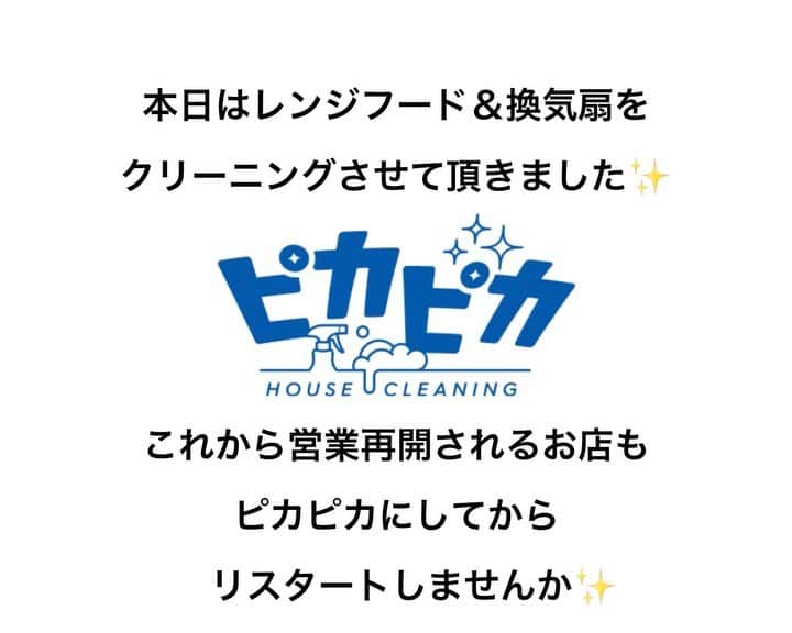 三浦孝太のインスタグラム：「本日も素敵なお店のクリーニングさせていただきました！ヾ👏店舗やオフィス、ご家庭までどこでも行きますヾ👏御依頼お待ちしております🙇‍♂️毎日をピカピカに✨  #店舗クリーニング #毎日をピカピカに #ツバキ鍛治町 #カレー屋ツバキ」