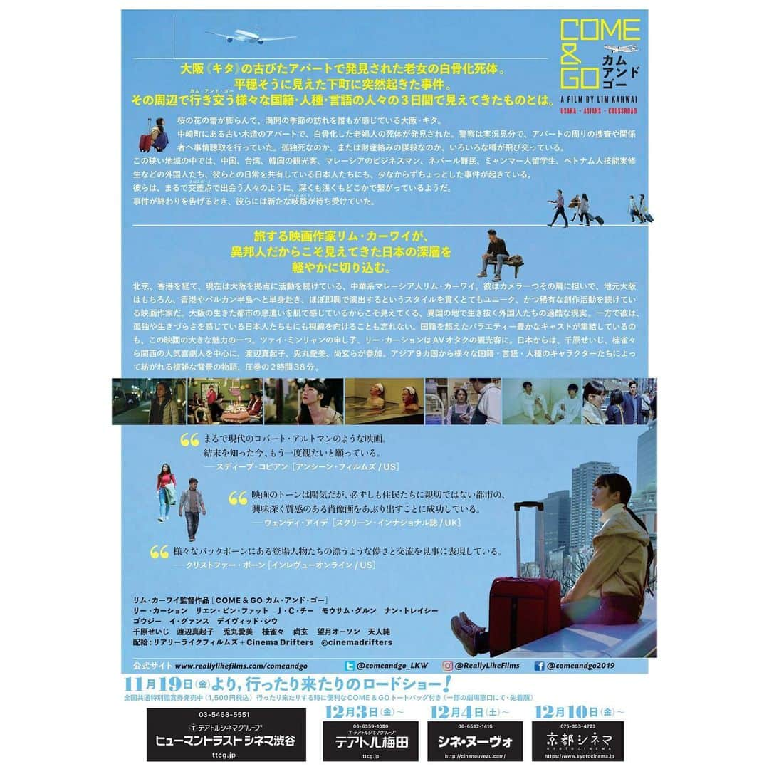 兎丸愛美さんのインスタグラム写真 - (兎丸愛美Instagram)「おしらせです🌱昨年東京国際映画祭で上映されましたリム・カーワイ監督作品『 COME & GO カム・アンド・ゴー』が11月19日(金)より劇場公開されることになりました！大阪の空の下を行ったり来たりの群像劇です🌱わたしは田舎からキャリーケースひとつで大阪へやってきた女の子の役を演じています。アジア9カ国から国籍・言語・人種の異なるたくさんの人物が登場しますが、それぞれの背景は多く語られず、それでも「人間ってほんとうに愛おしいな〜」と感じざるを得なくて、わたしのだいすきな作品のひとつとなりました。みんなにもぜひぜひ観に来てほしいです、よろしくお願いいたします🌱」10月8日 21時08分 - usamaru_manami