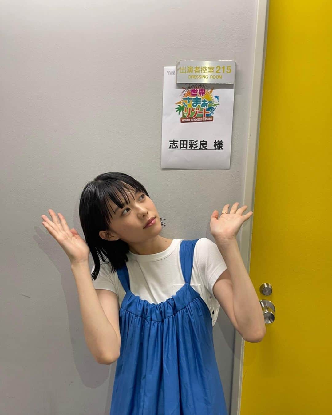 志田彩良のインスタグラム：「📢 明日、10/9(土)深夜0時〜放送の TBS「7つの海を楽しもう!世界さまぁ〜リゾート」 に出演します。深い時間ではありますが、 リアタイできる方は是非一緒に旅行気分を味わいましょ〜🏖  衣装は、収録した週のラッキーカラーが ブルーだったので、スタイリストさんが ブルーの衣装を用意して下さいました👗🐳」