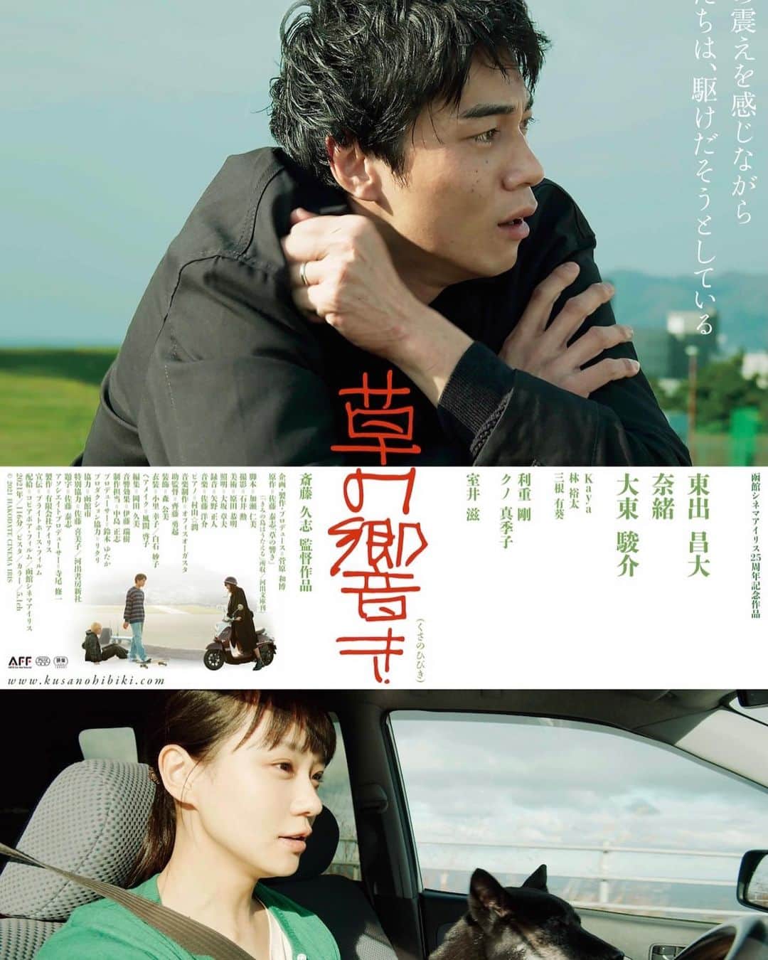 大東駿介さんのインスタグラム写真 - (大東駿介Instagram)「映画『草の響き』 劇場公開が始まりました。  撮影を思い出すだけで胸が苦しくなる、でもとても優しい時間やったなぁ。 是非劇場でご覧下さいませ。  #草の響き」10月9日 0時40分 - shunsuke_daitoh