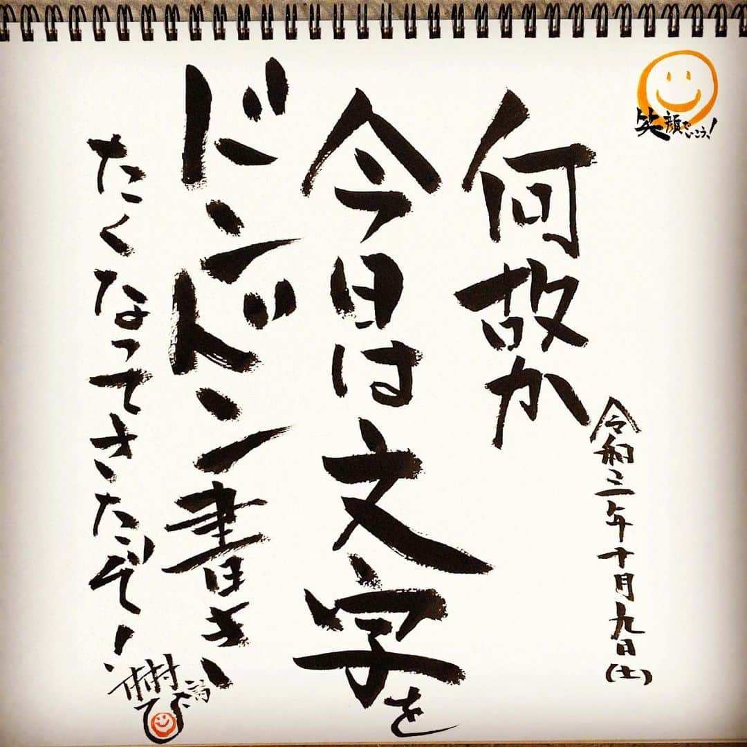 木村ひさしさんのインスタグラム写真 - (木村ひさしInstagram)「えへへへへ #木村ひさ詩」10月9日 5時50分 - kimura.hisashi