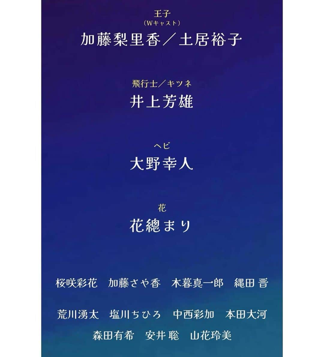 桜咲彩花さんのインスタグラム写真 - (桜咲彩花Instagram)「💫 2022年1月8日〜31日  シアタークリエ 2月4日〜6日  日本特殊陶業市民会館ビレッジホール(愛知)  ミュージカル『リトル・プリンス』に出演させて頂きます。 　  2012年に宝塚 花組公演『サン=テグジュペリ』に 出演させて頂いてから10年の時を経て、 再び『星の王子さま』が原作となる作品に巡り逢えて 本当に嬉しく思います！！ 　  憧れに憧れの方々とご一緒させて頂けます事…  ああぁ…😢 　  この想いを胸に、心して挑みます！！  #ミュージカル　#リトルプリンス #星の王子さま」10月9日 9時47分 - ayaka.osaki