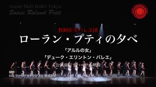 牧阿佐美バレヱ団のインスタグラム