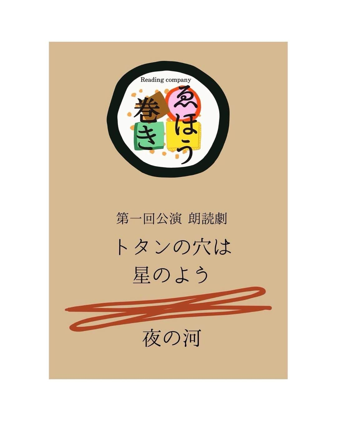 遠藤綾のインスタグラム：「*  事務所の朗読会。 第一回の公演。 行けて良かった。 とても良かった。 自分の声の小ささや、取り組み方の何もかもの足りなさを思い知らされました。 いい時間でした。 ありがとう。 行って良かった☺️」