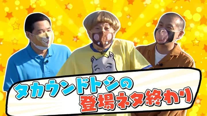 フジテレビ「もしもツアーズ」のインスタグラム：「🌈もしもツアーズ🌈 このあと夜6時30分から  北海道の秋の味覚が集結🦀 西武池袋物産展ツアー🐮🍄  15年ぶりに再結成‼️ タカウンドトシ🎉 🤣🤣🤣  #もしツア #タカアンドトシ #宮田俊哉 #キスマイ #宮っち #💜 #柳原可奈子 #渡邊渚 #フジテレビアナウンサー #池袋 #西武 #北海道 #海鮮 #弁当 #白老牛 #ステーキ #いかめし #塩辛 #ししゃも #鮭 #メロン #ウニ #ホタテ #m1 #😂」