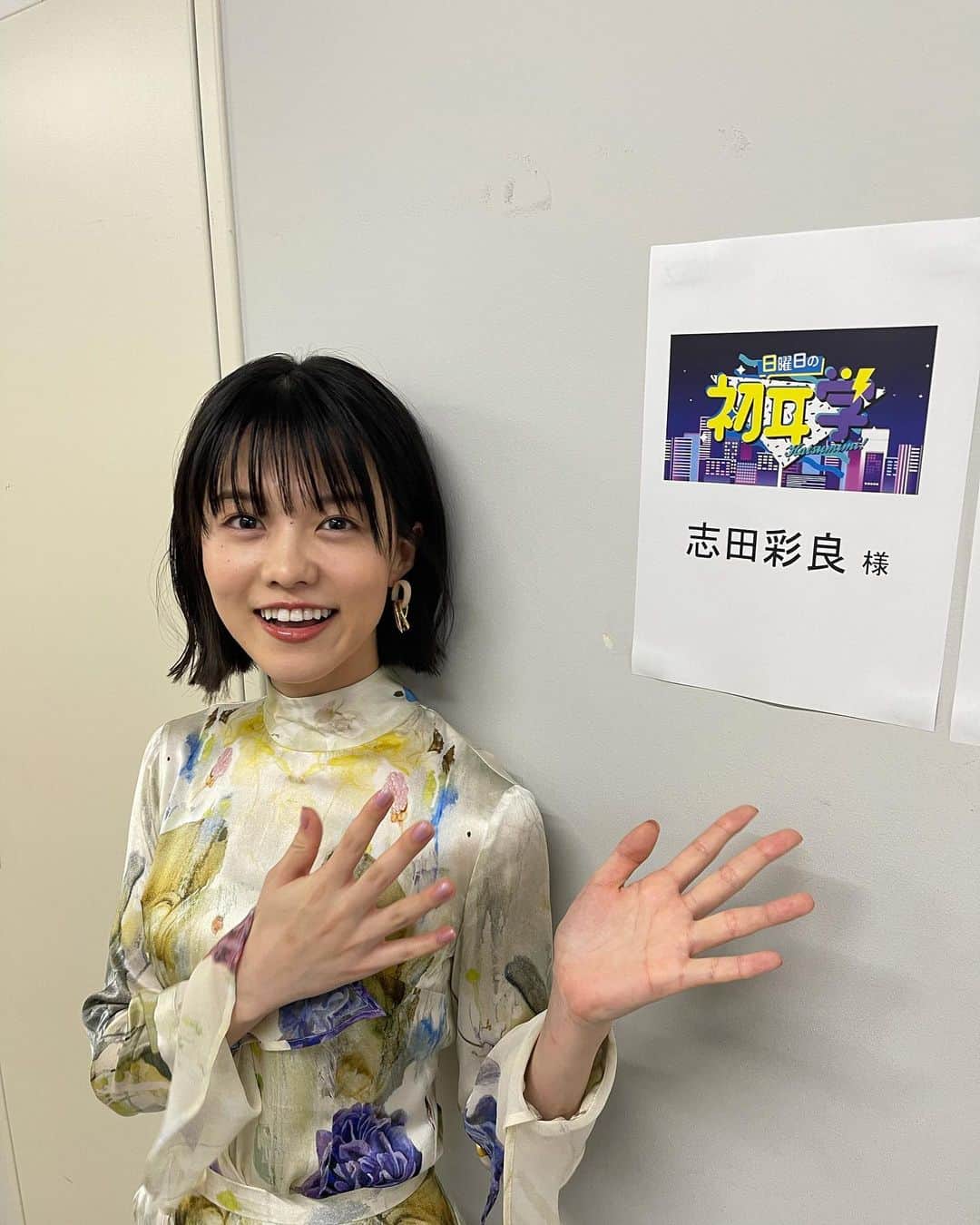 志田彩良のインスタグラム：「📢 明日、10/10(日)22時25分〜放送の TBS「日曜日の初耳学」に出演します。 初耳！な情報が沢山ありました👂🏻 是非ご覧下さい〜！」
