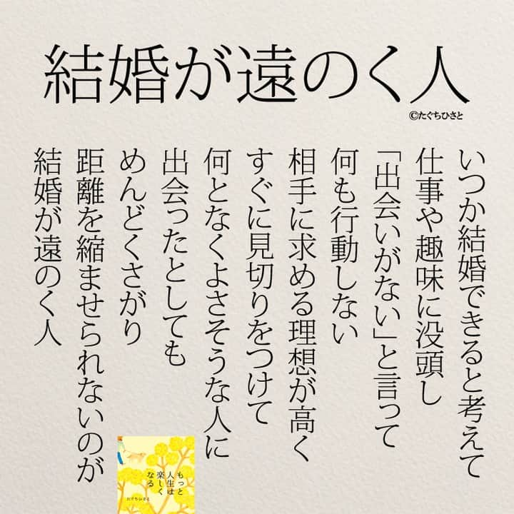 yumekanauさんのインスタグラム写真 - (yumekanauInstagram)「【読書会を開催(残り1名となりました)】1年ぶりに読書会（オフ会）を開催します！ご興味がある方はぜひご連絡下さい。本を読んで気づいたことを紹介し合ったり、意見交換します。参加人数が限られますので、参加理由（参加意欲）を拝見し、ご参加頂きたい方のみご連絡させて頂きます。 . . パソコンメールから詳細についてご案内するため、携帯アドレスから申し込まれる方は受信メール設定などご留意下さい。 . . 【参加者の声】. . とても有意義な時間を過ごすことができました。今まで失敗を恐れチャレンジできていなかったので、これからは失敗を恐れず目標に向かって前向きに頑張りたいと思います！ . 「どういう人なんだろう？」という興味を持って申し込んでみたものの、考えさせられることが多く、反省も多く、行動しなければっ！という気持ちも生まれ、学びが多くありました。 . 1時間半とは思えない時間の濃さで朝の始まりから充実した日となりました。メンバーも似た者同士で話しやすかったのと、田口さんのストレートな言葉達のおかげなんだと思いました。 . 想像をはるかに超えて、楽しい会で参加して本当に良かったなと思いました！！！田口さんのお言葉やアドバイスなどを聞いて、もっとフレキシブルに人生を楽しんでよいのだなと感じました。更に視野が広がりました。 . . 【日時】 11月23日(火）9時00分～10時15分 【対象】 25歳～35歳まで　※社会人限定 【定員】 3名 【場所】 「池袋駅（東京）」付近のお店 ※詳細は別途ご案内致します。 【費用】 3000円 ※飲み物代込みとなります。 【持参物】 もっと人生は楽しくなるorきっと明日はいい日になる ※一番好きな作品について考えておいてください。 ※当日はマスク着用をお願いします。 【申し込み方法】 件名を「読書会希望（11月23日）」とし、「氏名/フリガナ」「年齢」「緊急連絡先(電話番号)」「参加理由」を明記の上、「info@@job-forum.jp(@を１つ抜いてください、田口宛)」までご連絡下さい。 . ⋆ストーリーで「独身と既婚者の違い」について回答頂きましてありがとうございました！皆様のご意見を参考にまとめてみました。他にもあったらおしえてください！ ⋆ #日本語 #名言 #エッセイ #日本語勉強 #手書き #Japon #ポエム #JLPT#japanese #일본어 #日文 #studyjapanese #Nhật#japonais #practicejapanese#人間関係 #心に響く言葉#人生 #離婚 #夫婦 #離婚したい  #シンママ#心に響く  #独身女子 #婚活女子 #婚活  #もっと人生は楽しくなる #たぐちひさと」11月7日 19時13分 - yumekanau2