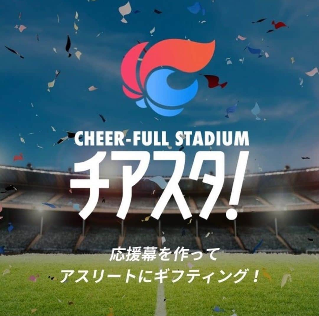 畠山愛理さんのインスタグラム写真 - (畠山愛理Instagram)「📣 昨日、11月2日に開催されました、 CHEER―FULL STADIUM チアスタ！ 発表イベントに、特別応援サポーターの かまいたちのお2人、山内さん、濱家さんと MCの田中大貴さんと、私はチアスタ！ アンバサダーとして出席させて頂きました！  チアスタは、挑戦し続けるアスリートと “アスリートを応援したいサポーター”の気持ちを デジタル応援幕でつなぐWebサービスです✨  サポーターが有料アイテム（テンプレート・スタンプ） を購入し、デジタル応援幕に使用してアスリートに 贈ることで、その購入代金の一部をアスリートや 競技団体の支援として届けられるものです！ 同時に応援メッセージも入力でき、 受け取ったアスリートも、ご支援くださった サポーターへ、サンクスメッセージを返す事が できます！なかなか会場ではできない アスリートとサポーターのコミュニケーション ができる事も、チアスタの魅力のひとつ✨  応援幕はとても簡単に作成でき、楽しみながら 応援をカタチにすることができます！😊✨  プロ・アマ問わず、そして、未来のアスリートも 応援できますので、近所のクラブチームも チアスタ！に登録しているかも！？😆 応援しているクラブや選手など、 是非見つけてくださいね✨  チアスタ！は、幅広い競技や層に対応していますので、 多くのアスリートがチアスタ！を活用して、 少しでも競技により集中できる環境になる サポートになればと思います✨  これからも一緒に、アスリートを精一杯 応援していきましょう！✨  最後の写真は、イベント終了後、 11月6日がお誕生日の濱家さんを中心に📸✨ まだ少しはやいですが、 濱家さんお誕生日おめでとうございます🎉☺️  山内さん、濱家さん、田中アナウンサー、 大日本印刷株式会社のみなさま、 ありがとうございました🌸😊  #Repost @cheer_sta with @make_repost ・・・ 11月2日に開催された#CHEER―FULL STADIUM チアスタ！発表イベントにアンバサダー #畠山愛理 さん、特別応援サポーターの #かまいたち #山内健司 さん、#濱家隆一 さんが駆けつけてくれました！発表イベントの様子は #チアスタ！ サイトで来週より限定公開予定です！ @cheer_sta」11月3日 20時59分 - airihatakeyama