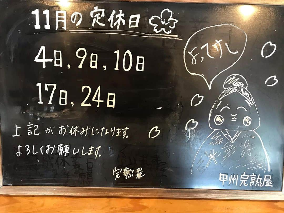 甲州 ほうとう 完熟屋 本店のインスタグラム：「今月の定休日になります。3日が祝日営業だったので振替で4日がお休みになります。 　今月は第2火曜日がていきゃうとなります。宜しくお願い致します。 #完熟屋 #ほうとう #山梨」