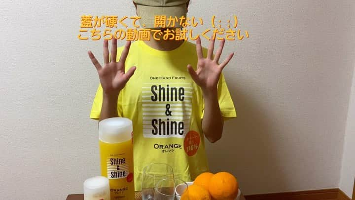 Shine&Shineのインスタグラム：「蓋が硬くて開かない（ ; ; ）そんな時はこの動画をお試しください  それでも開かない場合はこちら▼▼▼ お客様相談窓口0120-609-709 #蓋が硬い #shineandshine #オレンジシューズ #グレープフルーツジュース #キウイジュース #ストレート果汁 #ぶどう #ブルーベリー #果汁#100#無添加 #フルーツジュース#高級 #濃縮還元ではない#ストレート果汁 #ストレート果汁100パーセント #コンビニ#ファミリーマート#紀ノ国屋#成城石井#ヨークベニマル#ヤオコー#東急ストア#マックスバリュー#サンヨーマルナカ#カスミ#いなげや」