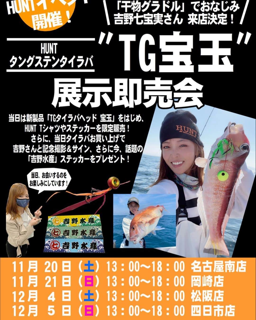 吉野七宝実のインスタグラム