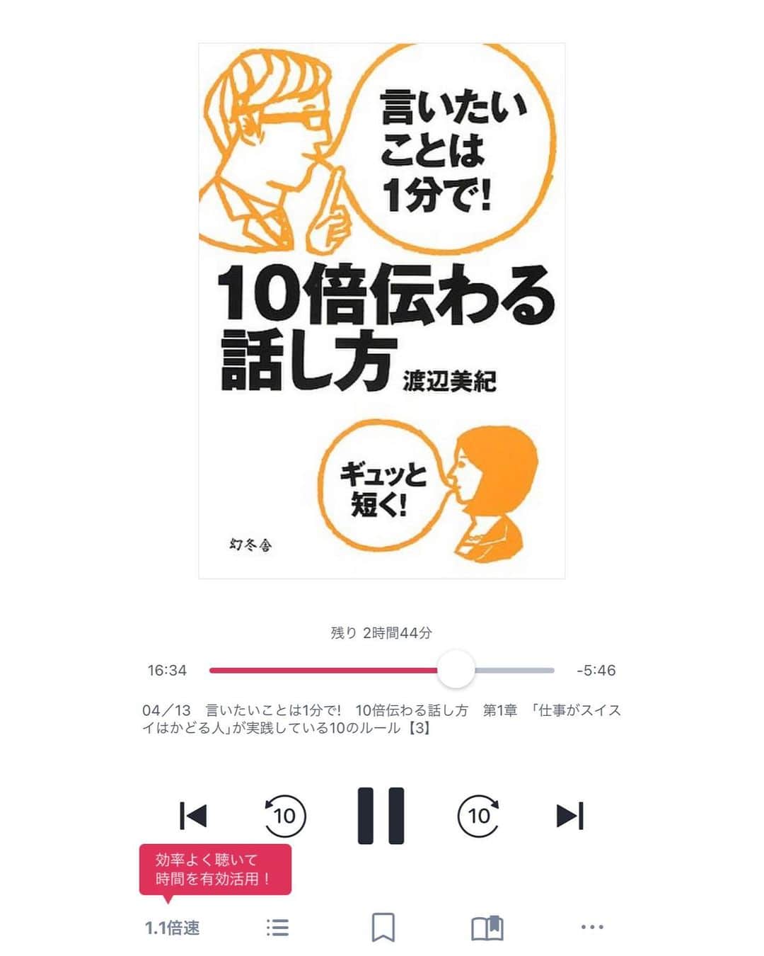 須田亜香里さんのインスタグラム写真 - (須田亜香里Instagram)「「読書の秋」ということで、最近私は本を耳で聴くオーディオブックアプリに初挑戦中です📚🎧♬ https://audiobookjp.onelink.me/l1j2/ambas   一冊でも多くの本を読みたい！と思っていても、なかなか時間の確保が難しいのが悩みだったのですが、これなら移動中にも気軽に耳で読書が出来るので、お気に入り。 私は新幹線の移動も多いので新幹線で聴くことが多いです☺  聴き放題でたくさんのジャンルがあったり、再生速度も選べたり、自分の生活に合わせて理想のペースで情報を耳からインプット出来るのもオススメポイント。   「10倍伝わる話し方」を読んでみたのですが、声で聴くことによって、直接アドバイスを伝えてもらえているような気分になって、実践のイメージが湧きやすかったです✨   日経ニュースが聴けるのも嬉しいし、前から気になっていた小説もたくさんあったので読むのが楽しみです！   audiobook.jpアプリ、今なら2週間無料だそうです！皆もぜひ試してみてね🎧   #audiobook #オーディオブック #オトバンク #読書の秋 #読書 #耳読書 #耳活 #聴く日経 #10倍伝わる話し方 #大人の語彙力が使える順できちんと身につく本 #伝える力 #読書週間 #pr」11月4日 16時30分 - akarisuda