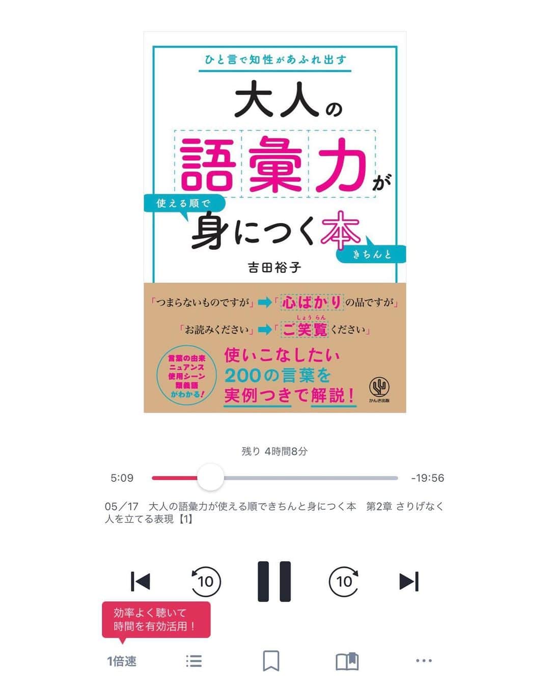 須田亜香里さんのインスタグラム写真 - (須田亜香里Instagram)「「読書の秋」ということで、最近私は本を耳で聴くオーディオブックアプリに初挑戦中です📚🎧♬ https://audiobookjp.onelink.me/l1j2/ambas   一冊でも多くの本を読みたい！と思っていても、なかなか時間の確保が難しいのが悩みだったのですが、これなら移動中にも気軽に耳で読書が出来るので、お気に入り。 私は新幹線の移動も多いので新幹線で聴くことが多いです☺  聴き放題でたくさんのジャンルがあったり、再生速度も選べたり、自分の生活に合わせて理想のペースで情報を耳からインプット出来るのもオススメポイント。   「10倍伝わる話し方」を読んでみたのですが、声で聴くことによって、直接アドバイスを伝えてもらえているような気分になって、実践のイメージが湧きやすかったです✨   日経ニュースが聴けるのも嬉しいし、前から気になっていた小説もたくさんあったので読むのが楽しみです！   audiobook.jpアプリ、今なら2週間無料だそうです！皆もぜひ試してみてね🎧   #audiobook #オーディオブック #オトバンク #読書の秋 #読書 #耳読書 #耳活 #聴く日経 #10倍伝わる話し方 #大人の語彙力が使える順できちんと身につく本 #伝える力 #読書週間 #pr」11月4日 16時30分 - akarisuda