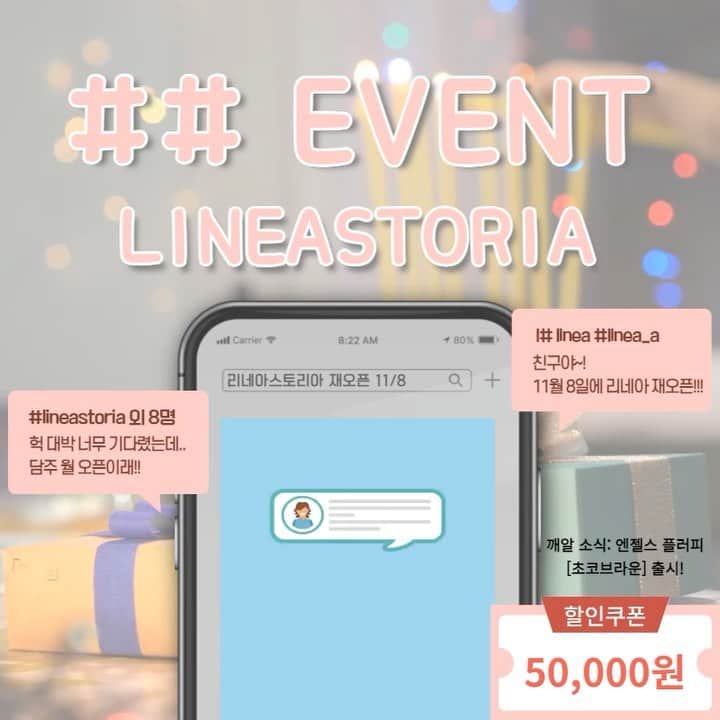 Linea-Storia KOREAのインスタグラム：「❤리네아스토리아 11/8 재오픈❤  소문내기 이벤트!  리네아의 재오픈을 축하해주세요*^___^*  .  .  .  [참여 방법]   lineastoria_korea 팔로잉과 좋아요 누르고, 댓글로 친구에게 소문을 많이 내기!  많은 친구를 태그 할수록 당첨 확률이 높답니다.  태그 받은 친구가 소문내는 것까지 원 댓글 작성자의 태그로 포함합니다!   상품은 리네아스토리아 5만 원 쿠폰!  (10만 원 이상 구매 시 사용 가능합니다)   * 이벤트 당 최대 당첨자는 3명이며, 정답자에게는 instagram DM으로 개별 연락을 드리오니 참고 부탁드립니다. *   중복 참여는 가능하지만, 중복 태그는 불가합니다.   *금요일(11/5) 11:00 AM, 마지막 이벤트(리뷰왕/상품 구매 감사)가 업로드됩니다. *   *오픈 전 깜짝 이벤트(상품 알아맞히기)의 마감은 금요일(11/5) 11:00 AM,  금일 업로드된 이벤트의 마감은 토요일(11/6) 11:00 PM입니다. 착오 없으시길 바랍니다.*   *이벤트 쿠폰은 11/8 재오픈일에 증정됩니다*」