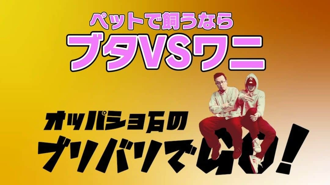 広田ハヤト（オッパショ石）のインスタグラム：「毎週土曜日14時はFM湘南マジックウェイブ「オッパショ石のブリバリでGo!」☆ ↑こういうラップコーナーとかありまーす☆ あとー、Youtubeも見てくださーい☆ #☆」