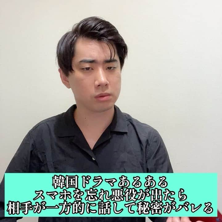 橋本稜のインスタグラム：「『韓国ドラマあるあるスマホを忘れ悪役が出たら一方的に話して秘密がバレる』  #ベラベラ秘密を話す #主人公 #ヒロインの #ユジンだと思ってたら #悪役が出る #お決まり  #韓国ドラマ #韓国ドラマあるある #あるある #韓流ドラマ #チンチャそれな #マイネーム #ost #悪役 #ドラマ #新大久保 #しのくぼ #韓国ファッション #韓国好きな人と繋がりたい」