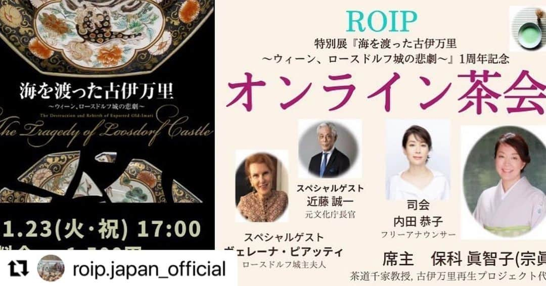 内田恭子さんのインスタグラム写真 - (内田恭子Instagram)「11月23日17時より。ROIP プロジェクト代表であり、裏千家教授の保科眞智子さんが主催されるオンライン茶会で、司会のお手伝いをさせて頂きます。茶道に興味のある方、ROIPプロジェクトにより、300年以上の時を超え、オーストリアから日本に帰ってきた古伊万里のストーリーに興味のある方、どうぞご参加下さいね。  お申し込みは https://roipjapan-loosdor-tea.peatix.com/  #茶道 #お茶会 #roip #古伊万里 #裏千家 #内田恭子 #kyokouchida」11月4日 20時19分 - kyoko.uchida.official