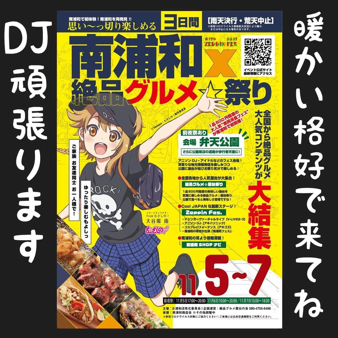 桐山瑠衣のインスタグラム：「美味しいご飯食べてアニソンで盛り上がろう\(´°v°)/ 私の出番は↓↓ 5日　17:45  15分間 6日　14:00  30分間 7日　15:00  30分間」