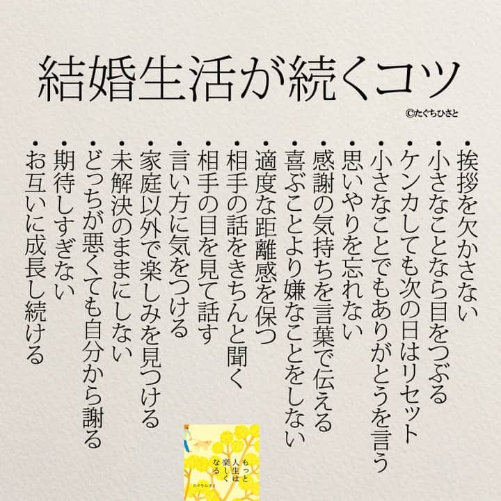 yumekanauさんのインスタグラム写真 - (yumekanauInstagram)「【読書会を開催】1年ぶりに読書会（オフ会）を開催します！ご興味がある方はぜひご連絡下さい。本を読んで気づいたことを紹介し合ったり、意見交換します。参加人数が限られますので、参加理由（参加意欲）を拝見し、ご参加頂きたい方のみご連絡させて頂きます。 . . パソコンメールから詳細についてご案内するため、携帯アドレスから申し込まれる方は受信メール設定などご留意下さい。 . . 【参加者の声】. . とても有意義な時間を過ごすことができました。今まで失敗を恐れチャレンジできていなかったので、これからは失敗を恐れず目標に向かって前向きに頑張りたいと思います！ . 「どういう人なんだろう？」という興味を持って申し込んでみたものの、考えさせられることが多く、反省も多く、行動しなければっ！という気持ちも生まれ、学びが多くありました。 . 1時間半とは思えない時間の濃さで朝の始まりから充実した日となりました。メンバーも似た者同士で話しやすかったのと、田口さんのストレートな言葉達のおかげなんだと思いました。 . 想像をはるかに超えて、楽しい会で参加して本当に良かったなと思いました！！！田口さんのお言葉やアドバイスなどを聞いて、もっとフレキシブルに人生を楽しんでよいのだなと感じました。更に視野が広がりました。 . . 【日時】 11月23日(火）9時00分～10時15分 【対象】 25歳～35歳まで　※社会人限定 【定員】 3名 【場所】 「池袋駅（東京）」付近のお店 ※詳細は別途ご案内致します。 【費用】 3000円 ※飲み物代込みとなります。 【持参物】 もっと人生は楽しくなるorきっと明日はいい日になる ※一番好きな作品について考えておいてください。 ※当日はマスク着用をお願いします。 【申し込み方法】 件名を「読書会希望（11月23日）」とし、「氏名/フリガナ」「年齢」「緊急連絡先(電話番号)」「参加理由」を明記の上、「info@@job-forum.jp(@を１つ抜いてください、田口宛)」までご連絡下さい。 . ⋆ストーリーで「結婚生活が続く秘訣」について回答頂きましてありがとうございました！皆様のご意見を参考にまとめてみました。他にもあったらおしえてください！ ⋆ #日本語 #名言 #エッセイ #日本語勉強 #手書き #Japon #ポエム #JLPT#japanese #일본어 #日文 #studyjapanese #Nhật#japonais #practicejapanese#人間関係 #心に響く言葉#人生 #離婚  #夫婦 #夫婦喧嘩 #シンママ  #心に響く #夫婦生活  #結婚生活が続くコツ #もっと人生は楽しくなる #たぐちひさと」11月5日 19時11分 - yumekanau2