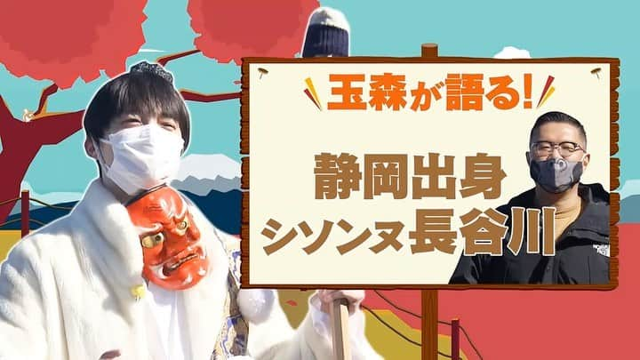 フジテレビ「もしもツアーズ」のインスタグラム：「🌈もしもツアーズ🌈 明日夜6時30分から  今が見頃 紅葉の絶景ハイキング‼️ 富士山五合目ツアー🗻🍁  玉ちゃんが発表💨 静岡出身 長谷川忍さんの 心の声 🤣🤣🤣  #もしツア #シソンヌ #じろう #長谷川忍 #玉森裕太 #キスマイ #玉ちゃん #💛 #kismyft2  #柳原可奈子 #渡邊渚 #フジテレビアナウンサー #富士山 #５合目 #紅葉 #ハイキング #御庭奥庭 #カツカレー #ほうとう鍋 #ウド玉 #コント #👺」