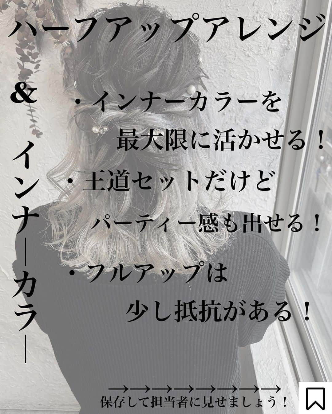 武原 大知 ヘアアレンジのインスタグラム：「ハーフアップアレンジ★  #ヘアアレンジ#ヘアセット#hair#hairset#hairarrange#hairstyle#ヘアアレンジ簡単#札幌美容室#アディクシー #ファッション#札幌#ヘアアレンジやり方#ヘアアレンジ解説#簡単ヘアアレンジ#ウェディング#데일리룩#스타일링#일본#헤어스타일#发型#結婚式アレンジ#ヘアカラートレンド#ダブルカラー#ブリーチカラー #インナーカラー#透明感カラー #ボブ #ハンサムショート」