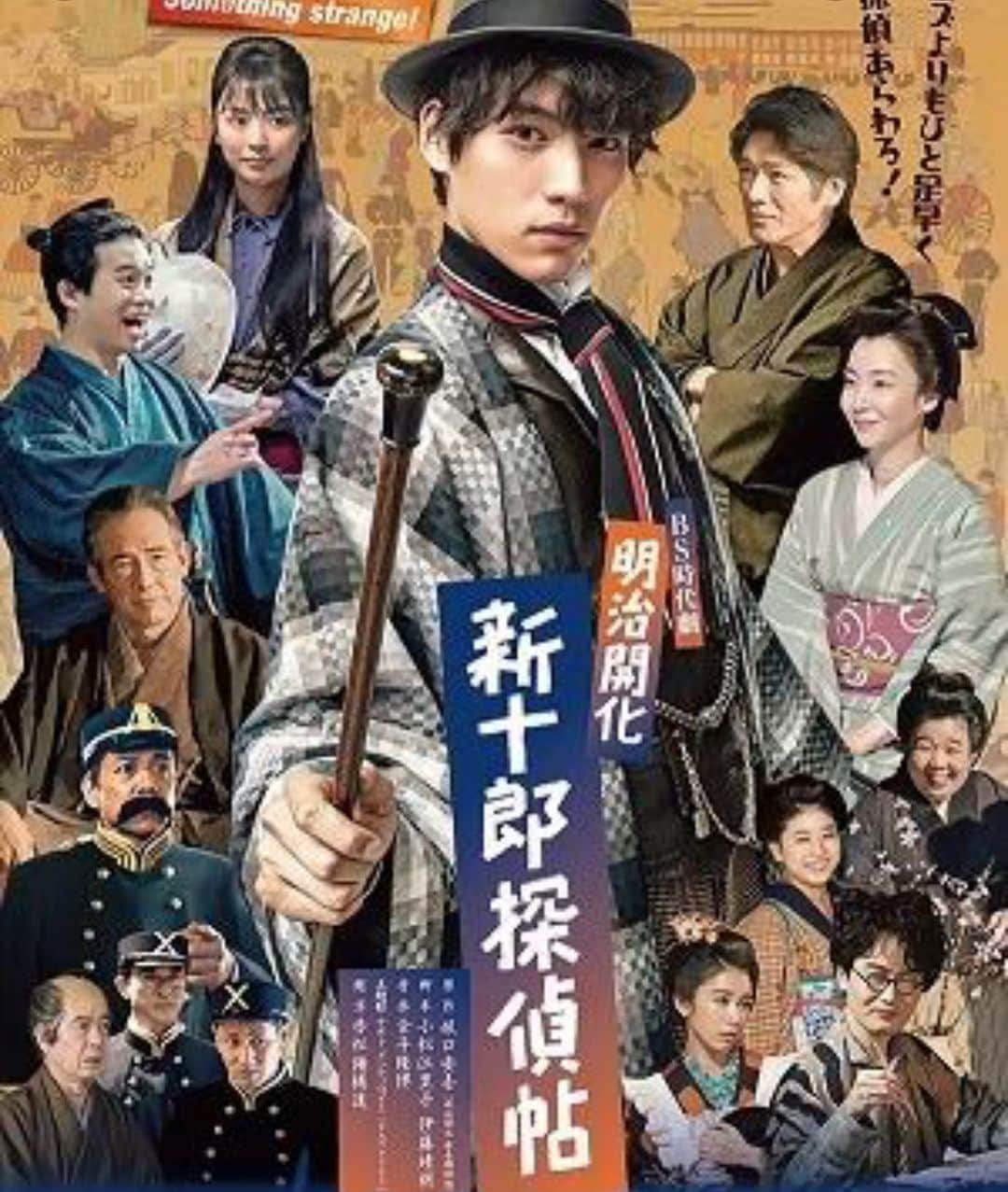 福士蒼汰のインスタグラム：「明日からNHK総合にて 明治開花 新十郎探偵帖  11月6日(土) 午後6:05から！」