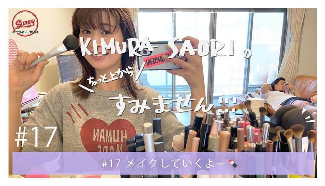 木村沙織さんのインスタグラム写真 - (木村沙織Instagram)「. メイク動画〜💄✨ . . #ちょっと上からすみません」11月6日 8時20分 - saoriiiii819