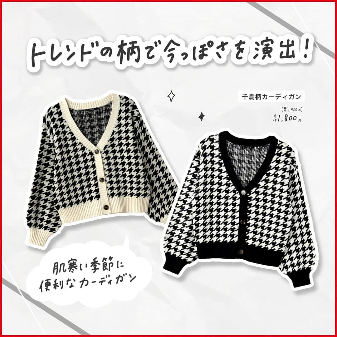 アベイルオフィシャルさんのインスタグラム写真 - (アベイルオフィシャルInstagram)「◆◇SUREVE◇◆ 女子から憧れられる、カッコいい私へ。  モノトーン調のカーディガンで カッコいいコーデに挑戦😎  肌寒い時期に便利なカーディガンで トレンドの柄で今っぽさを演出しよう！  ----------------------- 「#アベイル #今を着る」と @gravail をタグ付けして 「今」の気分なコーデを紹介してね♪ あなたの投稿をアベイルが紹介するかも…？ -----------------------  品名：千鳥柄カーディガン 価格：本体1,800円（税込1,980円） サイズ：M・L 品番：419-0212（中黒）0214（淡白）  品名：配色ニットカーディガン 価格：本体1,800円（税込1,980円） サイズ：M・L 品番：419-0206（中灰）0208（淡白）0210（中黒）  #avail #カーディガンコーデ #カーディガン #モノクロ #モノトーン #モノトーンコーデ #池田美優 #みちょぱ #ショートパンツ #モノクロコーデ #ショートパンツコーデ #ショーパン #ショーパンコーデ #モード系ファッション #クールコーデ #大人カジュアル #カジュアル  #冬コーデ #冬服 #冬服コーデ  #冬ファッション #冬トレンド  #プチプラコーデ #トレンドコーデ  #アベイルパトロール #アベイルコーデ  #アベイル購入品 #アベイル戦利品」11月6日 9時00分 - gravail