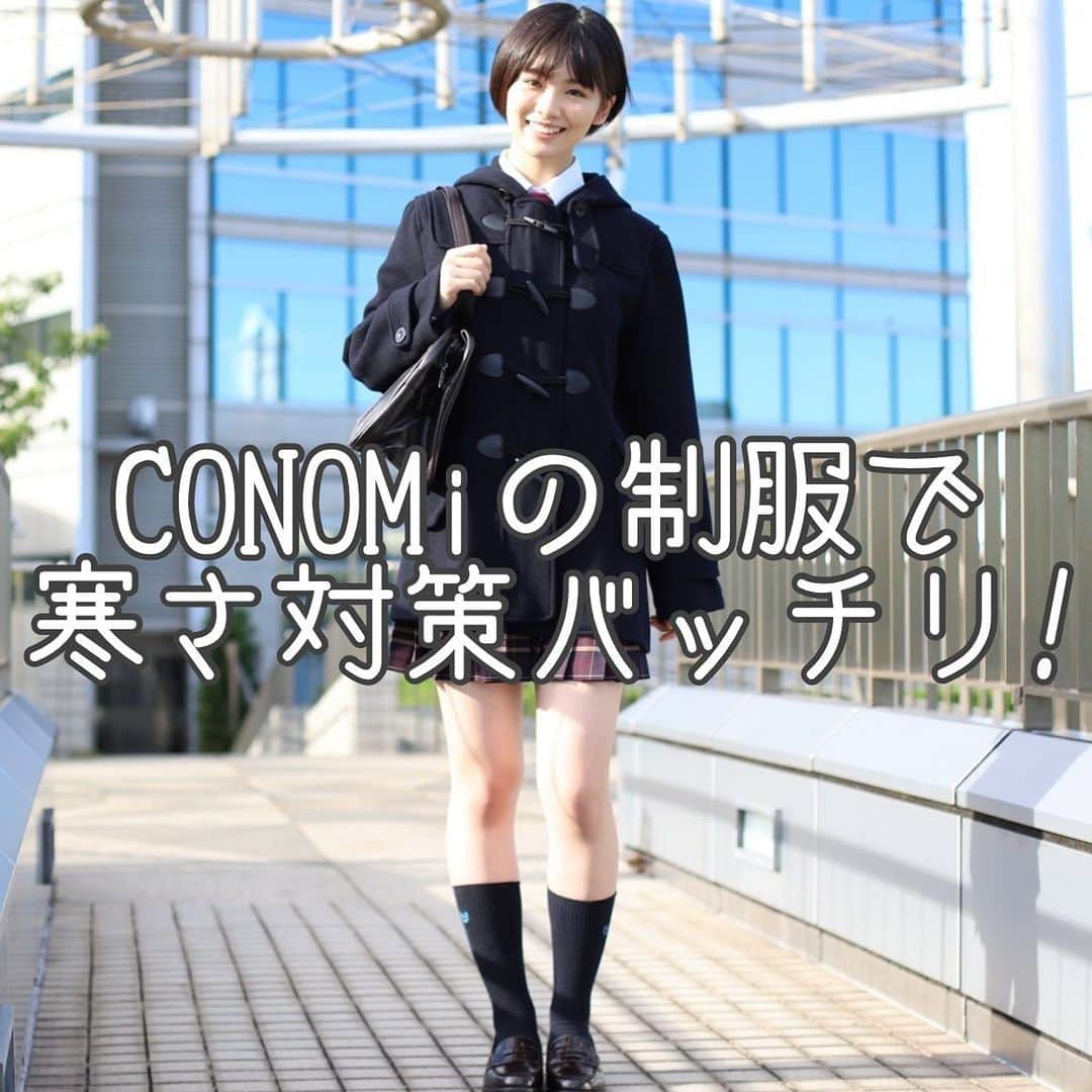 制服専門店CONOMiのインスタグラム