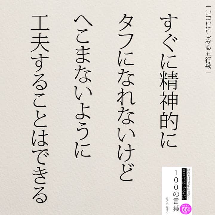 yumekanauさんのインスタグラム写真 - (yumekanauInstagram)「@yumekanau2 twitterでは作品の裏話や最新情報を公開。よかったらフォローください。 Twitter☞ taguchi_h ⋆ ⋆ #日本語 #名言 #エッセイ #日本語勉強 #手書き #Japon #ポエム#自己啓発 #JLPT#japanese #일본어 #日文 #studyjapanese #Nhật#japonais #practicejapanese#責めない  #人生 #心に響く言葉#人間関係 #心に響く #人間関係の悩み #たぐちひさと#20代」11月6日 18時54分 - yumekanau2