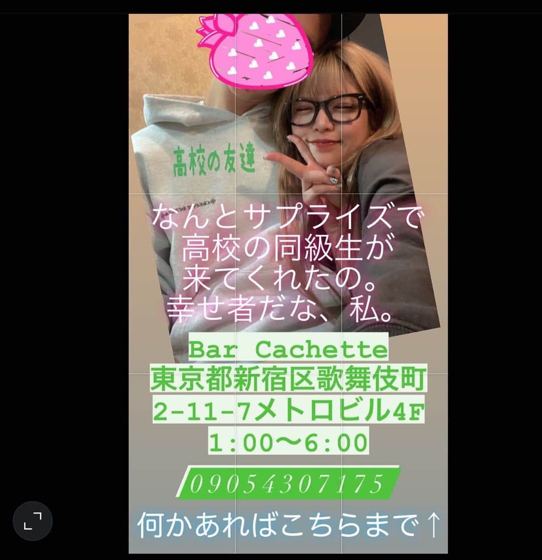 坂口杏里のインスタグラム：「りどだけなんだよねー。 色々ここに書けないけど まさかカシェットにサプライズで 来て、最後まで彼は男前な行動をして 帰りました。  本日も  Bar Cachette 東京都新宿区歌舞伎町2-11-7メトロビル4F 1:00～6:00  です！！」