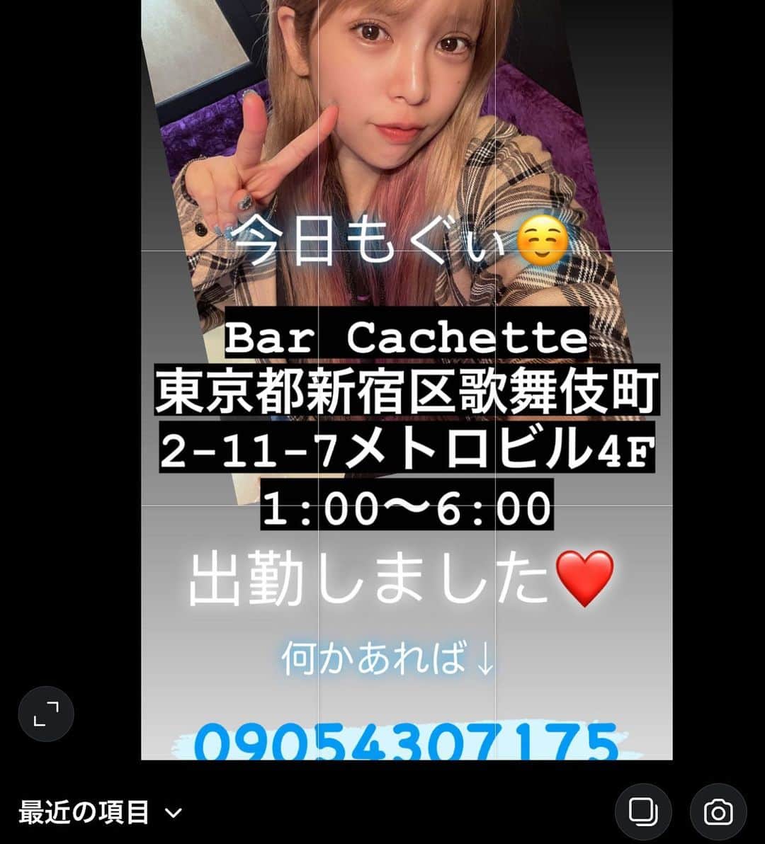 坂口杏里のインスタグラム：「本日も Bar Cachette 東京都新宿区歌舞伎町2-11-7メトロビル4F 1:00～6:00  遊ぼう飲もううきゃー😍😍😍😍」