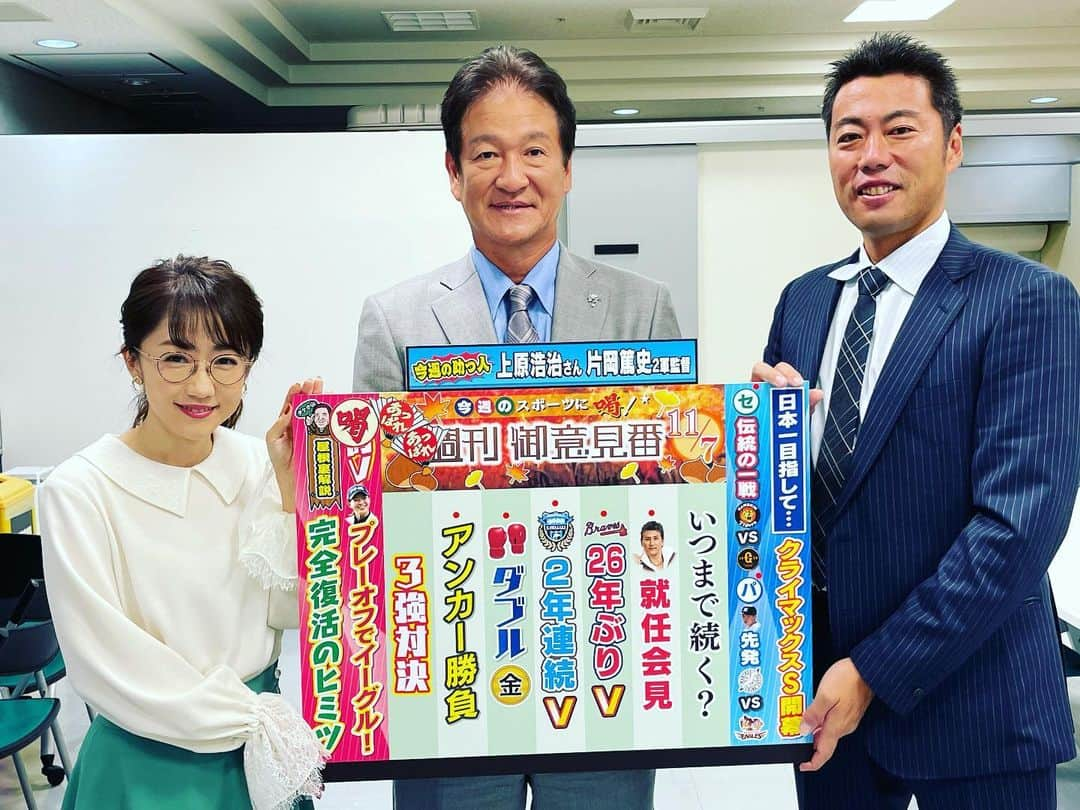 TBS「サンデーモーニング」さんのインスタグラム写真 - (TBS「サンデーモーニング」Instagram)「11月7日放送のサンデーモーニング スポーツコーナー「週刊御意見番」 あっぱれ2個 喝1個でした！  今週はまたも張本さんが野球教室のためお休みでしたので、変則ダブルゲスト！！ 今季3度目の登板 上原浩治さん＆来季の中日2軍監督 片岡篤史さんでした！！  プロ野球のCSはやっぱり盛り上がりますね！！ パリーグはロッテのサヨナラ勝ち！ セリーグは3位巨人が完封勝利！！  今日このまま決着してしまうのでしょうか！？ セパ共に14時プレーボールです！ 座して待ちましょう👍  そしてそして！ 上原さんと片岡さんは共にYouTuberでもあるんです！ 『上原浩治の雑談魂』と『片岡篤史チャンネル』のチャンネル登録をお願いします😁 他では聞けない野球トークが盛り沢山です✨️  #TBS#サンデーモーニング#御意見番 #関口宏 #張本勲 #張さん#あっぱれ#喝#唐橋ユミ#上原浩治#上原浩治の雑談魂#雑談魂#片岡篤史#片岡篤史チャンネル#タケ小山#屋根裏」11月7日 10時42分 - sunday_m_tbs