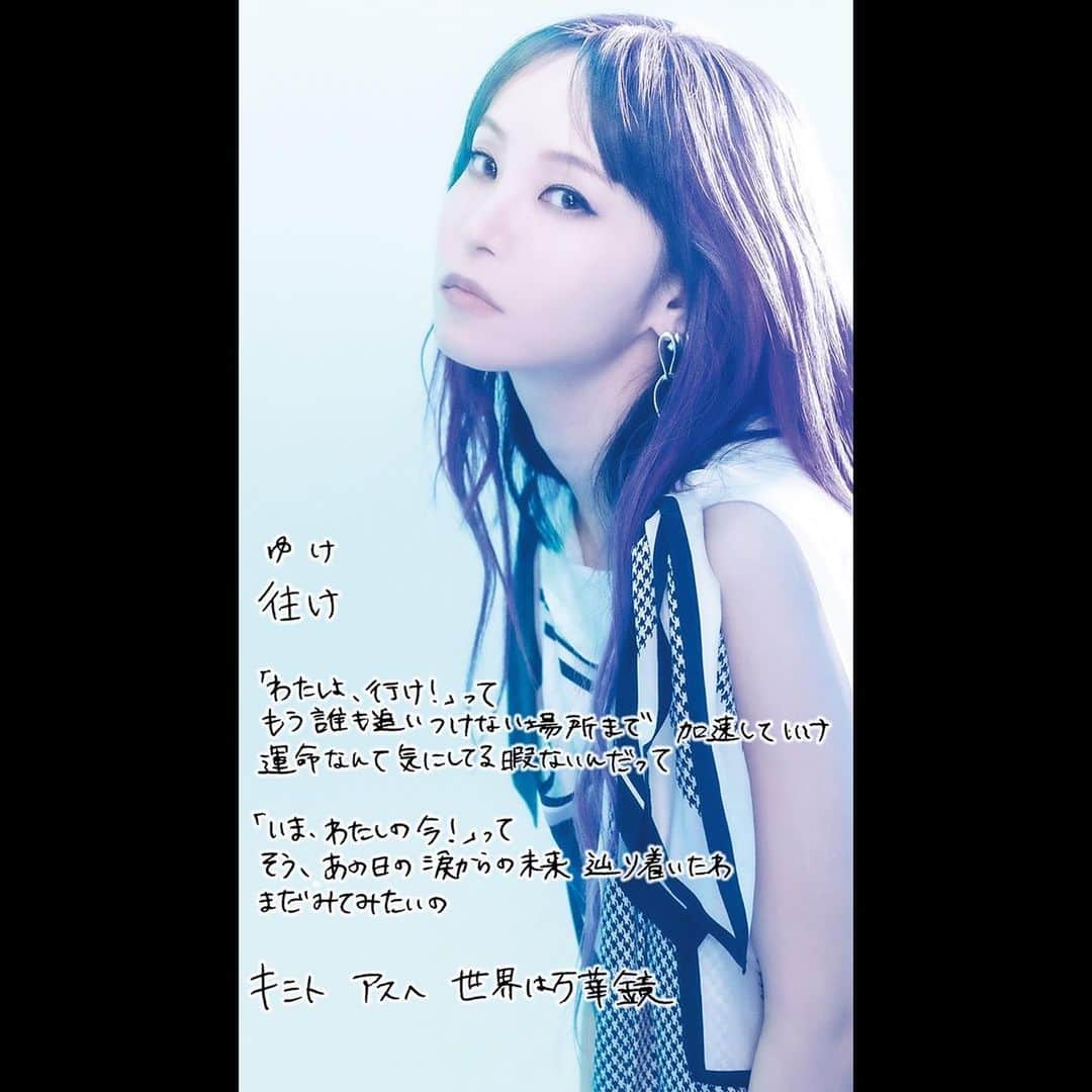 LiSAさんのインスタグラム写真 - (LiSAInstagram)「悲しみに押しつぶされそうな夜も、答えが見つからない不安な夜も、とにかく今を"往く"。 そんなふうに駆け抜けてきた10年でした。 そんないくつもの夜を、心の中を、覗いたようなMVになりました。 https://youtu.be/Ff7k1zxBe1I キミト　アスヘ　世界は万華鏡。  「往け」配信開始です。 フルサイズも歌詞と一緒に受け取ってください。 「往け」 （作詞：LiSA　作曲：Ayase　編曲：江口 亮） https://lisa.lnk.to/Yu-ke #sao_anime  今夜6時からMステ35周年記念4時間SP！にて、　#往け　初歌唱です。よろしくお願いします。 @ex_musicstation   「劇場版 ソードアート・オンライン -プログレッシブ- 星なき夜のアリア」10/30公開 @sao_anime_official」10月15日 0時11分 - xlisa_olivex