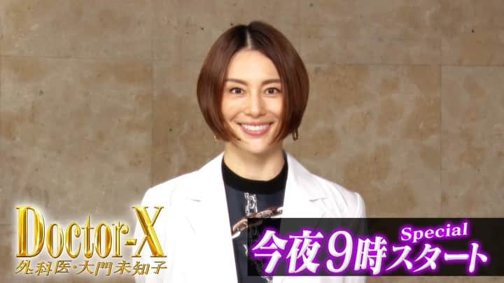 テレビ朝日「ドクターX〜外科医・大門未知子〜」のインスタグラム：「.  #ドクターＸ カウントダウン🥳🎉  ／ いよいよ今夜放送✨ ＼  #大門未知子 のキャラ紹介いたします☝️  #米倉涼子 #フリーランス外科医 #医師免許がなくてもできる仕事は一切いたしません #私失敗しないので #今夜9時スペシャルスタート‼️  .」