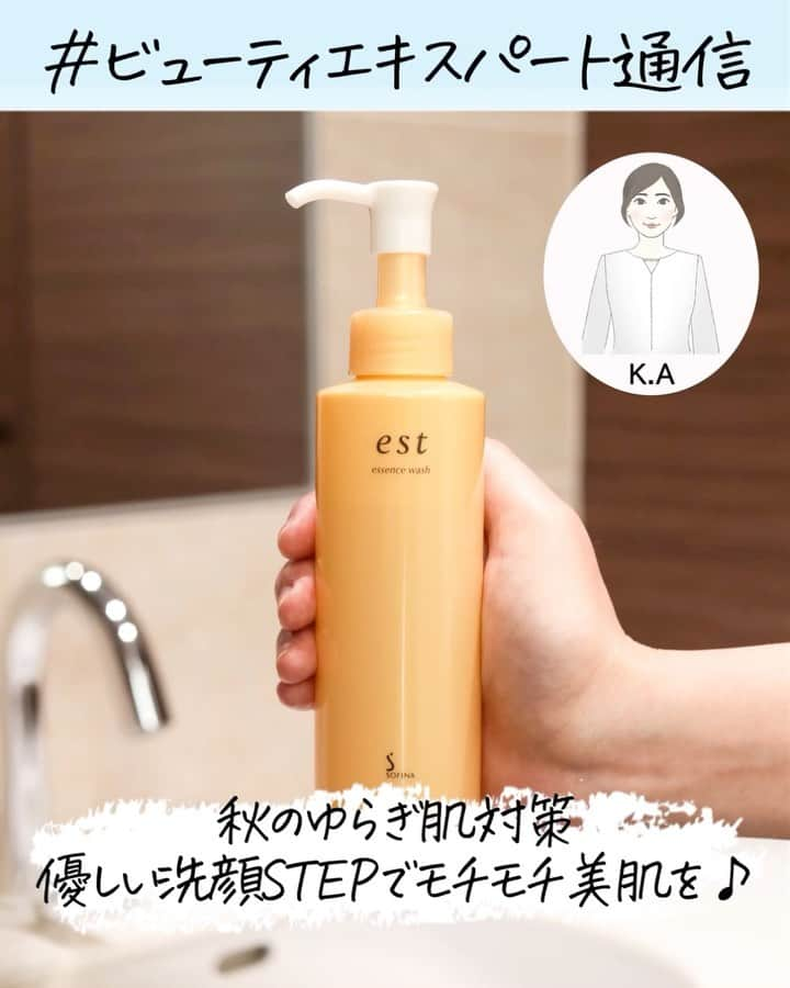 SOFINA Beauty Power Stationのインスタグラム：「.⠀ 【BEのおうち洗顔方法を動画でご紹介】⠀ ⠀ 10月に入り空気も少しずつ冷たくなってきましたね。⠀ 空気の乾燥や夏に受けた紫外線のダメージによりゆらぎやすい秋の肌には⠀ 優しくケアをするような洗顔方法がおすすめです。⠀ ⠀ 🌼洗顔方法🌼⠀ ①泡立て⠀ 洗顔料を手に取り、少量の水またはぬるま湯で泡立てます。⠀ ⠀ ②洗い方⠀ 十分に泡立てた泡を顔全体に優しく広げます。⠀ まずは皮脂や汚れの多いTゾーンからあごへ。その後にほお、顔全体に。⠀ 優しくくるくると円を描くように泡を密着させながら洗います。⠀ ⠀ ③すすぎ方⠀ 肌に負担をかけないように水またはぬるま湯で洗い流します。⠀ こめかみやフェイスラインなど泡が残りやすい多い箇所は⠀ ニキビの原因にもなるのでしっかりと洗い流しましょう。⠀ ⠀ 洗い流した後は優しくタオルでふきとり、⠀ スキンケアアイテムで肌に潤いを満たしてたっぷり保湿を。⠀ ⠀ 季節の変わり目でゆらぎがちな秋の肌には、⠀ 洗顔方法から変えてみてはいかがでしょうか？⠀ ⠀ 使用アイテム：エスト エッセンス ウォッシュ⠀ ⠀ #ビューティベース銀座 ‛Try & Enjoy‘ Space でもお試しいただけます。⠀ ⠀ --------------------------------------⠀ 営業時間変更のお知らせ⠀ 新型コロナウイルス感染拡大防止の観点から、当面の間、時間短縮営業（11:00〜19:00）とさせていただきます。⠀ お客様には、ご不便をお掛けいたしますが、ご理解賜りますようお願い申し上げます。⠀ ⠀ 皆様のご来店心よりお待ちしております。⠀ --------------------------------------⠀ #銀座 #エスト #洗顔 #洗顔方法 #洗顔料 #フェイスウォッシュ #しっとり肌 #うるおい #潤い #うるおい肌 #潤い肌 #乾燥肌 #乾燥肌対策 #スキンケア #スキンケア方法 #スキンケア好き #透明肌 #素肌美人 #保湿 #保湿対策 #ゆらぎ肌 #ビューティレッスン #美容女子 #美容時間 #おうち美容 #おうち時間 #スペシャルケア #美肌づくり #秋のスキンケア」