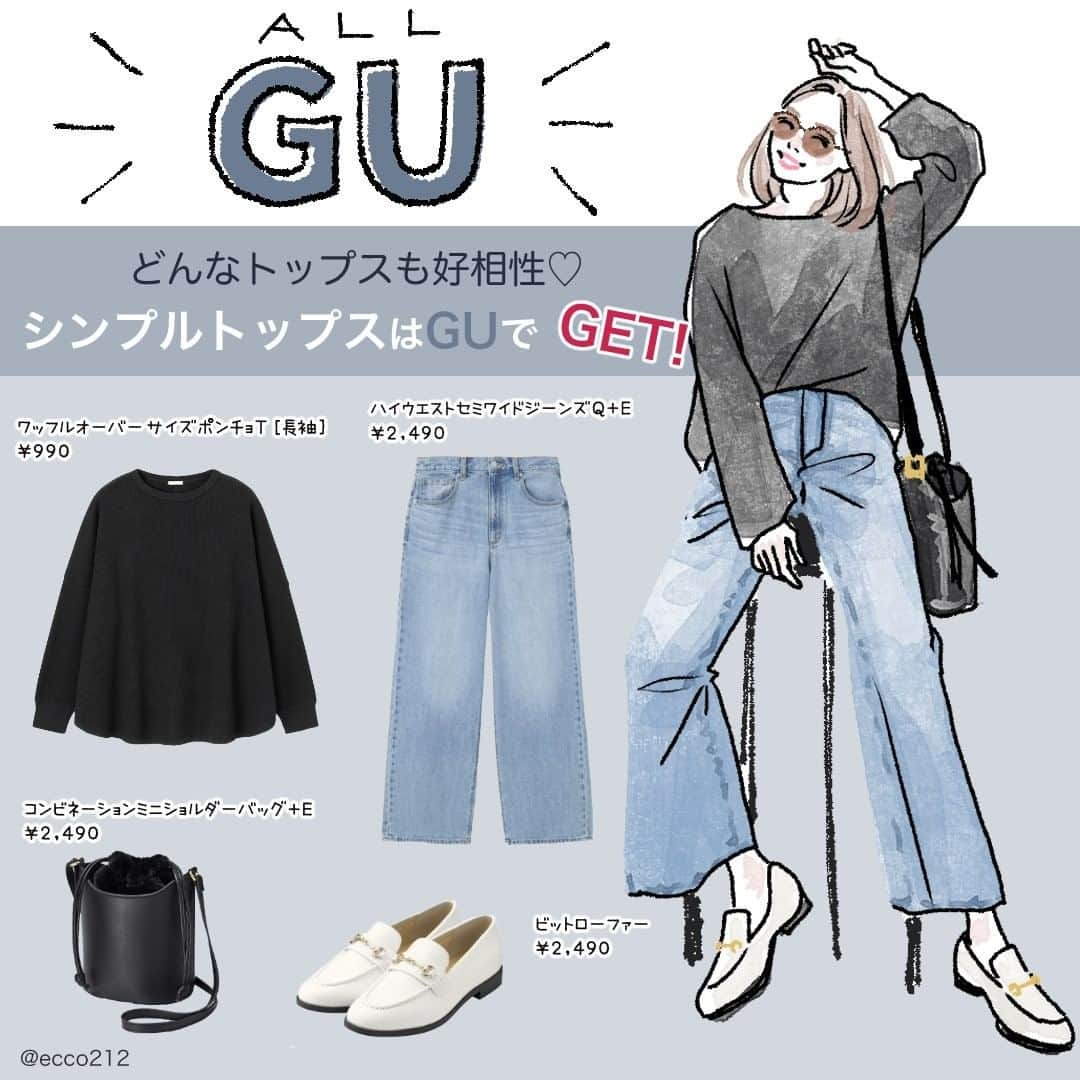 michill_officialさんのインスタグラム写真 - (michill_officialInstagram)「【ALL GU】どんなトップスとも好相性♡シンプルトップスはGUでGET！  GU「ワッフルオーバーサイズポンチョT」はシンプルなデザインながら、さりげないポンチョシルエットが大人可愛いを叶えてくれる1枚。  どんなボトムスとも相性バツグンなので着回し力◎GETして損ナシです♡ . いつも投稿をご覧頂きありがとうございます！ フォローはこちら→ @michill_official . GU、GRLなどのプチプラコーデ 季節に合わせた流行コーデなど 毎日コーデの情報をお届けしています♡ . ※イラスト内の商品価格は筆者調査時の価格です。 . ※類似Instagramアカウントにご注意ください。 . #イラスト #イラストレーター #イラストグラム #drawing #illustration #fashionillustration #プチプラコーデ #ママコーデ #全身GU #ファッションイラスト #ファッションコーデ #ファッションスナップ #ファッション部 #ファッションイラストレーター #今日のコーディネート #お洒落さんと繋がりたい #お洒落好きな人と繋がりたい #今日のコーデ #ジーユー #GUコーデ #楽チンコーデ #todaysoutfit #fashionista #fashionblogger #ジユジョ #大人gu部 #gu_for_all #ジーユーコーデ #上下gu #キレイめコーデ」10月14日 21時00分 - michill_official