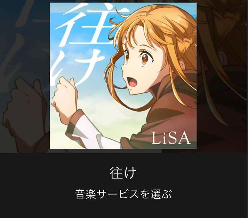 LiSAさんのインスタグラム写真 - (LiSAInstagram)「「劇場版 SAO -プログレッシブ- 星なき夜のアリア」主題歌「往け」(ゆけ) 劇場公開に先駆けて、この後0時に配信リリース。 0時にMVも公開です。 一緒に10/15を迎えてくださいっ。  https://lisa.lnk.to/Yu-ke  #sao_anime @sao_anime_official」10月14日 21時37分 - xlisa_olivex