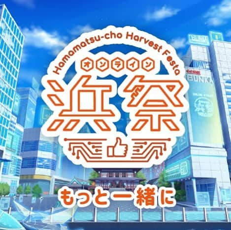 コバソロのインスタグラム：「【出演情報】 11/3(水祝)16:00〜＠文化放送 「浜松町ハーベストフェスタ-浜祭-2021 オンライン」 ヴァイナルミュージックスペシャルライブ  出演:703号室,ゆりめり,コバソロ,こぴ,未来 マイクMC:豊田萌絵,坂口愛美  コバソロスペシャルの木曜日チームとして、こぴさん・未来さんが出演してくれます！  抽選で観覧招待応募もございます。 応募は明日10/15(金) 23:59まで！ https://form.run/@joqr-hamamatsuri-event」