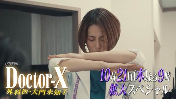 テレビ朝日「ドクターX〜外科医・大門未知子〜」のインスタグラム：「.  ／  #ドクターX 第2話は 10月21日(木)よる9時  ＼  新たな刺客、 ホワイトジャック登場ー❗️  内科VS外科、対立激化🔥⚒  未知子の壮絶な過去が明かされるー  #米倉涼子 #野村萬斎 #内田有紀 #勝村政信 #今田美桜 #岸部一徳 #遠藤憲一 #西田敏行  .」