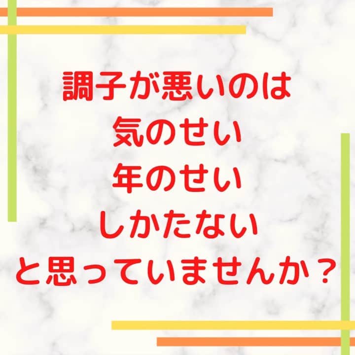 sanfeliceitaliancafeのインスタグラム：「どこかに不調を感じてても、年のせい、気のせい、しかたないとか思っていませんか？  それは年のせいでも、気のせいでもありません。今の生活でどこかに原因があり、その結果が不調としてあらわれているのです！  その原因と、それを改善するアプローチを一緒にひももいてみませんか？  初回健康相談コンサルを無料で限定10名で行います😊  興味のある方はLINEから申込をおねがいします‼️」