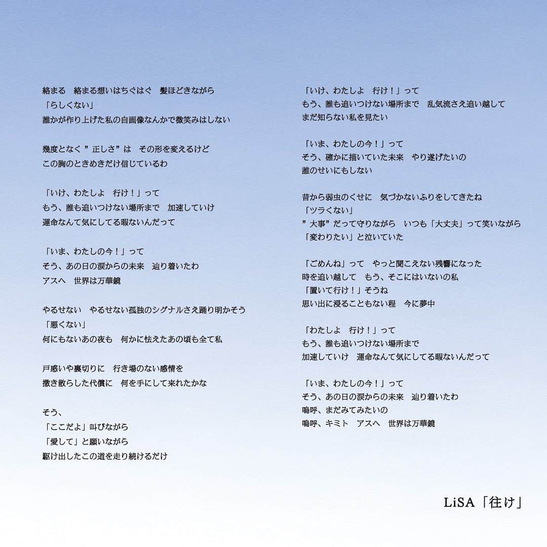 LiSAさんのインスタグラム写真 - (LiSAInstagram)「LiSA「#往け」(ゆけ) フル配信開始しました🎧 歌詞も付けておくね。 lisa.lnk.to/Yu-ke  MVも同時解禁です📺 youtu.be/Ff7k1zxBe1I  今夜　#Mステ 35周年記念4時間SP！にて　#往け　初歌唱です。私LiSAは19時台。#sao_anime スペシャル映像と共に。よろしくお願いします。」10月15日 9時15分 - xlisa_olivex