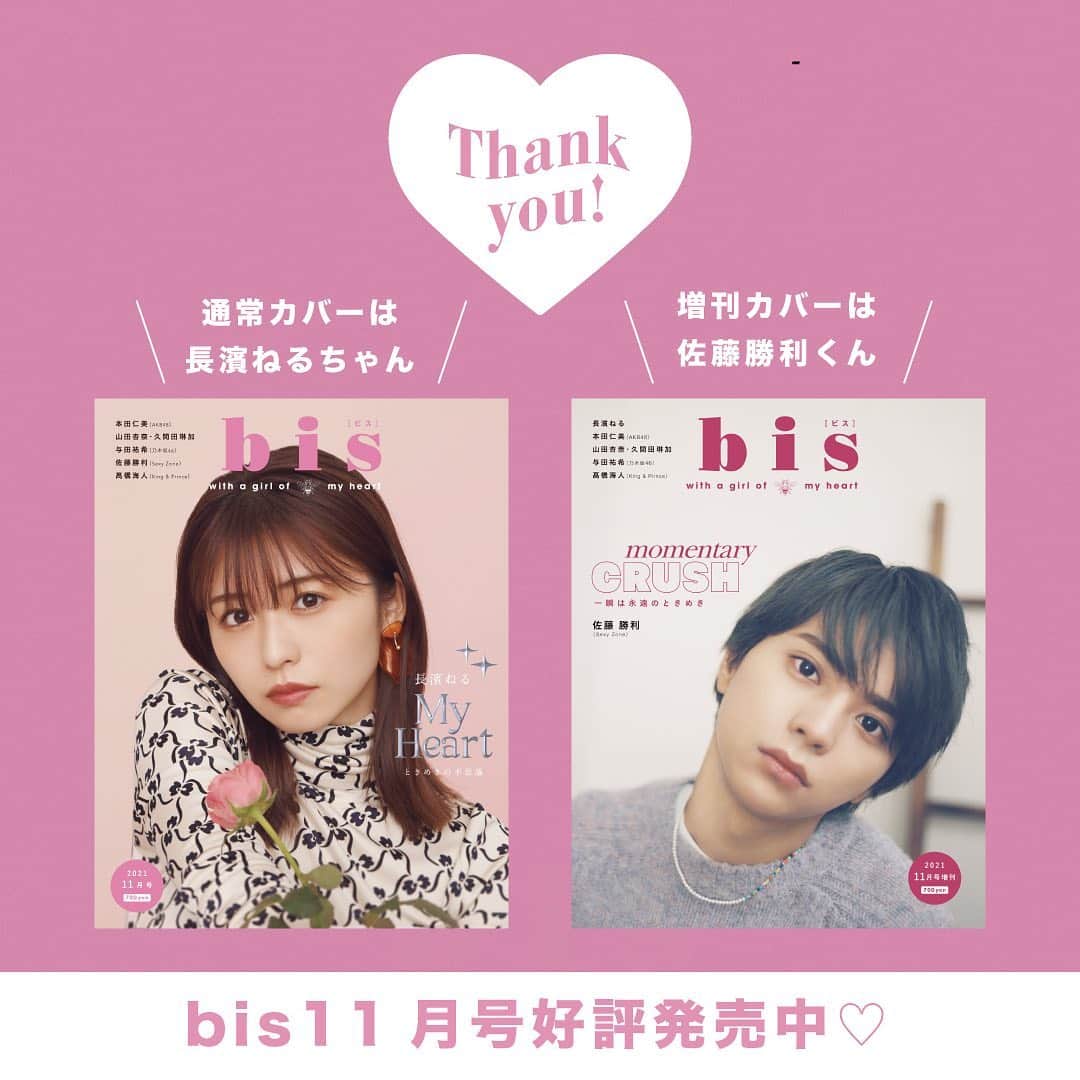 bis_web bis [ビス] さんのインスタグラム写真 - (bis_web bis [ビス] Instagram)「\ 𝙊𝙁𝙁 𝙎𝙃𝙊𝙏 & 𝙋𝙍𝙀𝙎𝙀𝙉𝙏 /  bis11月号発売中です💐 ┈┈┈┈┈┈┈┈┈┈┈┈┈┈ 今日のオフショットは 本田仁美ちゃん🎀 ムービーもあるから スワイプして見てね.ᐟ.ᐟ ┈┈┈┈┈┈┈┈┈┈┈┈┈┈ 初の単独企画に登場した仁美ちゃん💫 ぜひ本誌でチェックしてみてね🍑 𓂃𓂃𓂃𓂃𓂃𓂃𓂃𓂃𓂃𓂃𓂃𓂃𓂃𓂃𓂃  ⌇𝙋𝙍𝙀𝙎𝙀𝙉𝙏⌇ ひーちゃんのサイン入り チェキをプレゼント♥︎  ♥︎応募方法 ・この投稿にいいね ・この投稿に 「欲しいチェキの番号」と 「行ってみたいカフェやスポット」 をコメントしてね！  bis_webをフォローしてると 当選確率がアップするかも🥺  ♥︎応募期間 10月31日（日）まで  𓂃𓂃𓂃𓂃𓂃𓂃𓂃𓂃𓂃𓂃𓂃𓂃𓂃𓂃𓂃  #本田仁美 #ひーちゃん #AKB48 #bis_web」10月15日 18時25分 - bis_web