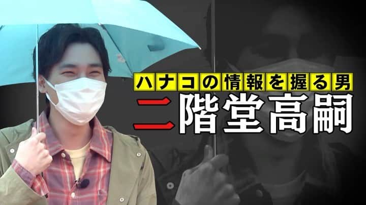 フジテレビ「もしもツアーズ」のインスタグラム：「🌈もしもツアーズ🌈 明日10/16(土) 夜6:30~  2021秋🍁 最新のキャンプ体験⛺️ ノーラ名栗ツアー🚗💨  二階堂高嗣 ハナコの情報を握る男 です😎  #もしツア #ハナコ #二階堂高嗣 #キスマイ #ニカちゃん #💚 #kismyft2  #渡邊渚 #フジテレビアナウンサー #ノーラ名栗 #埼玉 #飯能 #グランピング #bbq #サウナ #手ぶら #肉 #ニカー #綺麗 #筋肉質 #🤣」