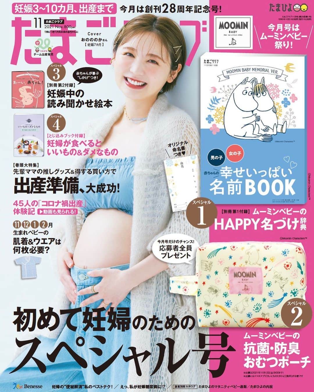 おのののかのインスタグラム：「＊ 本日発売の"たまごクラブ" 表紙を飾らせていただきました🐣💕 まさかの２回目登場です😂🙏✨  妊娠中は大変なことも多いぶん ハッピーな気持ちになれるような 表紙になりました〜🌈✨  今月号は、創刊28周年🎊 初めて妊婦のためのスペシャル号！ とっても役に立つ情報が満載です🙏✨  まだ名前も決めきれていなかったので 名前BOOK嬉しすぎる〜 しかもムーミンかわいい、、🥰🥰🥰  帰ったら熟読しなきゃです🤓💪 #たまごクラブ　#たまひよ」
