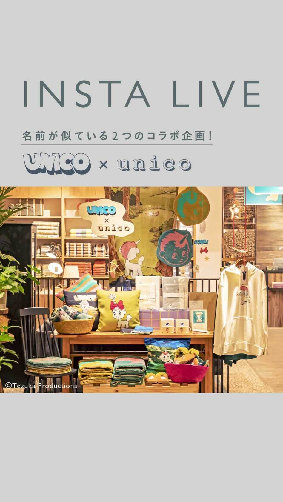 unicoのインスタグラム