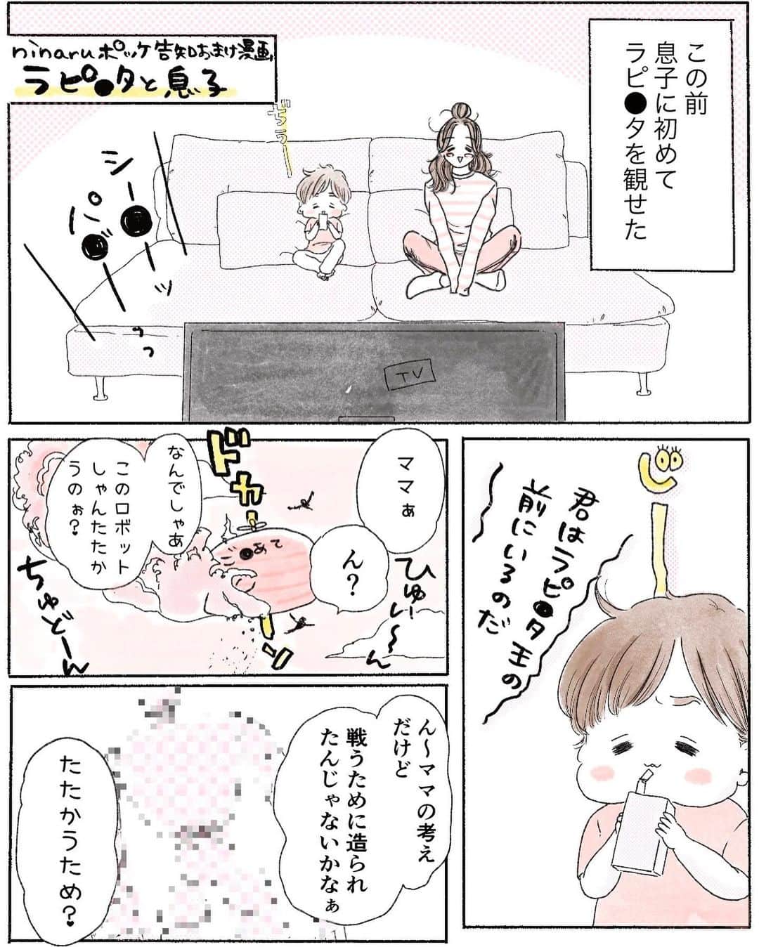 弓家キョウコのインスタグラム：「【性教育をしたいけど言葉選びが難しい…】 ninaruポッケで連載中の「ママちんちんないの？」と聞かれまして。】8話公開🍀 🌈引き続きビッグゲスト登場〜！🌈 ストーリーorハイライトから飛べます〜☺️ ※ninaruポッケアプリは無料で漫画読めますのでぜひ🦄 ninaruポッケの記事末にコメントフォーム設置していただいたので性教育のお悩みなど、どしどしお待ちしております☺️🌈  かいぞくさんたちのイラスト、表情もバシッとかわいく描けたんですが大人のアレがコレでソレなのでひょっとこ被せました。 （これも友達の案でひょっとこになりました、ありがとう）  2枚目の下段のコマはガラ○の仮面パロです。好きなので…  #ママちんちんないのと聞かれまして。 #主夫をお願いしたらダメですか #主夫　#夫婦関係　#育児漫画　#3歳 #コミックエッセイ #性教育  @ninarupocke_official   ------------------------------------  🍀6／1書籍「主夫お願いしたらダメですか？」祥伝社より絶賛発売中です！ 電子も紙もAmazonで購入できます☺️ 電子版は特典『夫婦すごろく』カラーでついてます🎲 (こちらはハイライトをご覧ください☺️)」