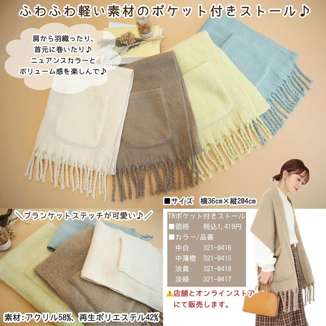 てらさんのインスタグラム写真 - (てらInstagram)「お知らせです！！  @grshimamura  ファッションセンターしまむらにて展開中の 私のプロデュースブランド 「terawear emu」の新作が 10月16日(土)から店頭にて販売されます！ (オンラインストアでは10/17(日)12:00〜販売します)  ～今回の新作小物～ 〇ネックウォーマー（初プロデュース！！） 〇ストール（初プロデュース！！） 〇バッグ２型 〇靴下１型 〇アクセサリー （ネックレス３型、イヤリング３型、イヤカフ２型、ヘアアクセ１型）   これからの時期に欲しいなと思うアイテムを たくさんご用意しましたので、 ぜひチェックしてくださいね♪  インスタにemuアイテムをupしてくださる方は #terawearemu#tera活 などのハッシュタグをつけていただけたら、 いいね❤️しに行きます☺️✨ よろしくお願い致します！！！  ブログでは画像もたくさん載せているので、 より詳しく知りたい！という方は ぜひブログも併せてチェックしてみてください🥰  #しまパト#しまむら#しまむらパトロール#しまむらコーデ#ファッションセンターしまむら#プチプラ#プチプラコーデ#ママコーデ#秋冬コーデ#秋コーデ#terawearemu#きっと見つかる#みんなワクワク」10月15日 21時00分 - terawear